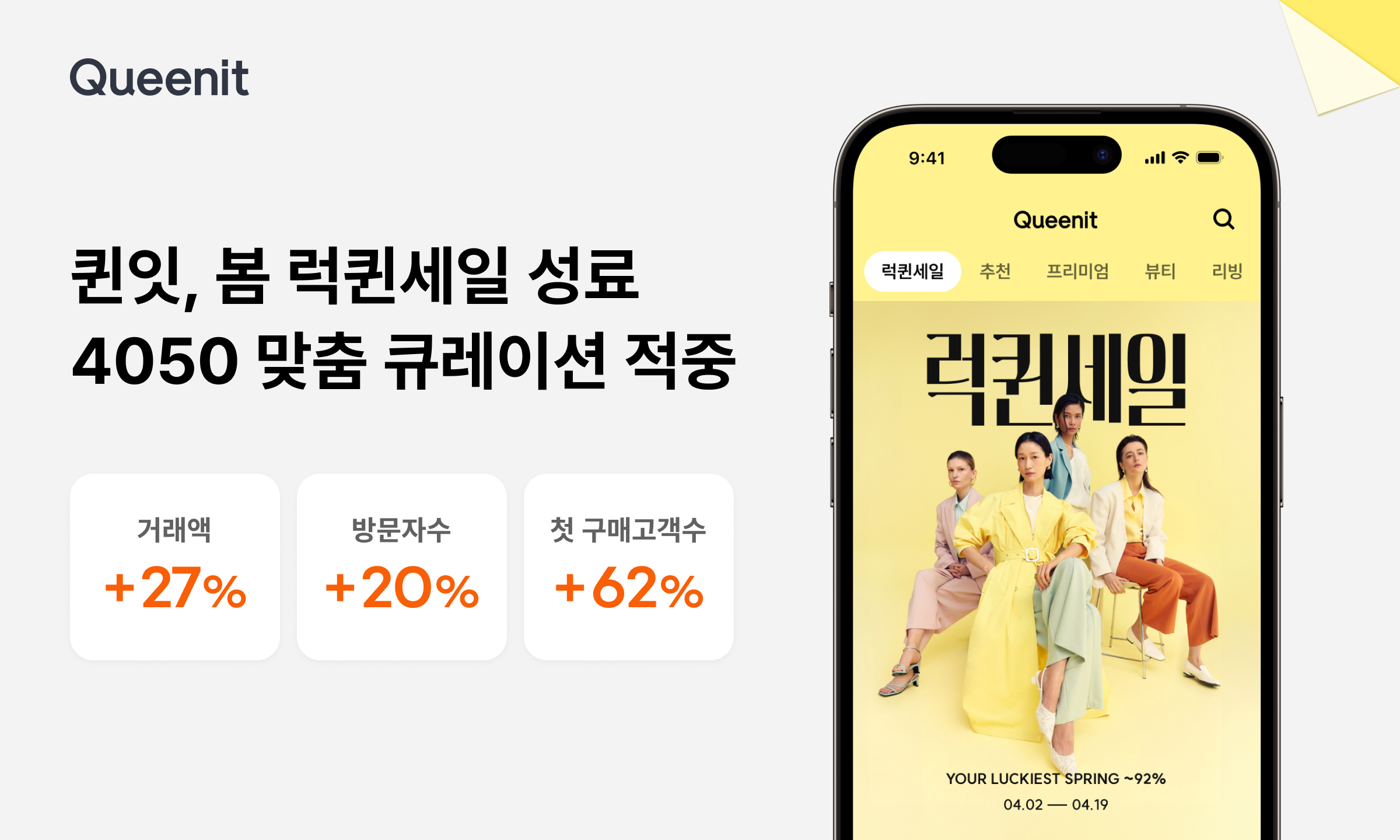 퀸잇, 461만명 찾은 ‘럭퀸세일’... 거래액 27%·판매량 40%↑ 27-Image